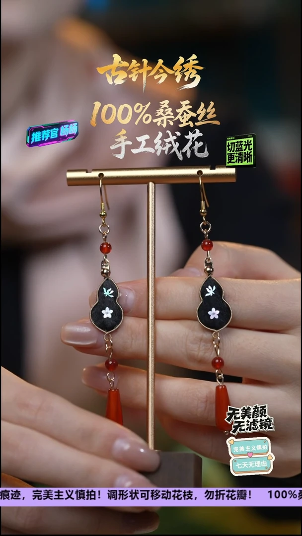 刺绣非遗重工 独家款 耳饰《福禄双全》100%桑蚕丝