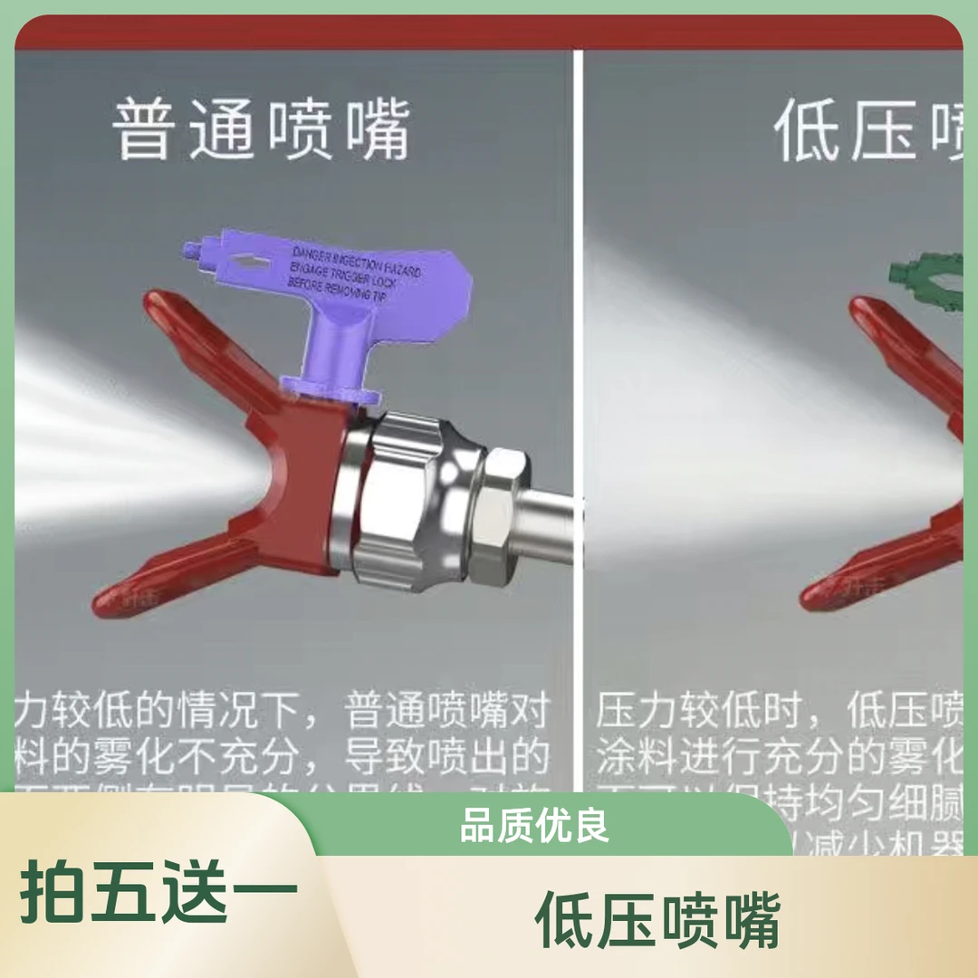 低压喷嘴乳胶漆油漆精装修防飞雾枪嘴喷枪头喷涂机厂家直销