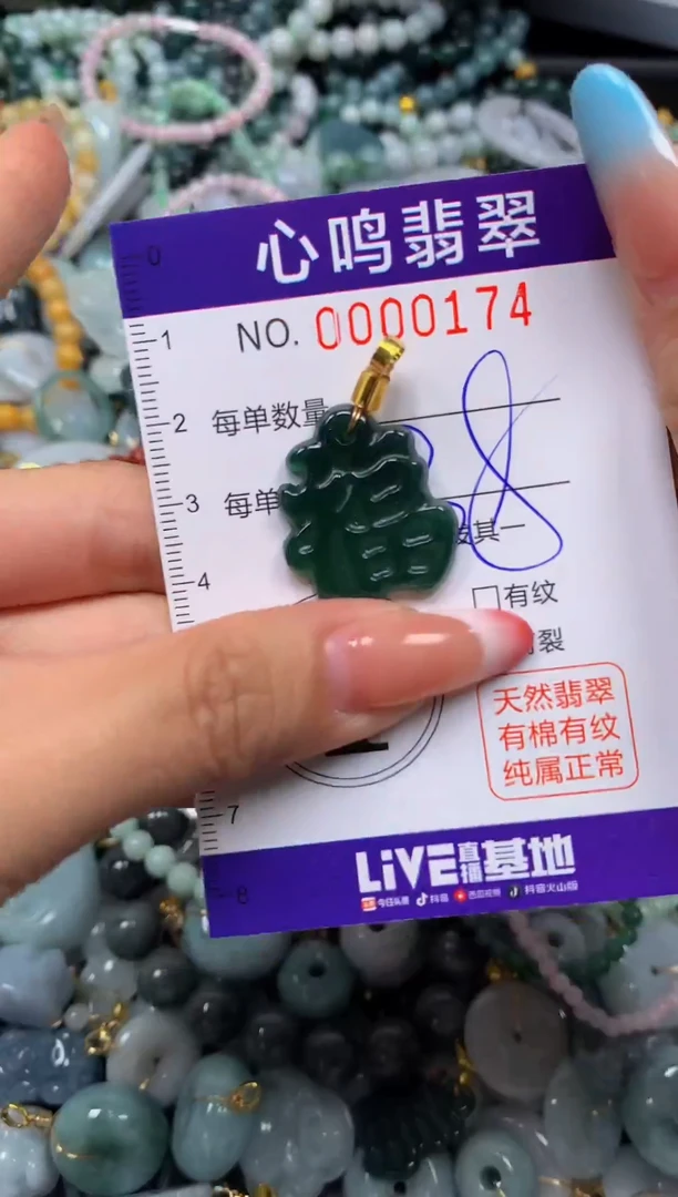 翡翠未镶嵌颈饰闪购00174