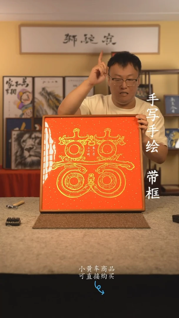 书法50*50 书法摆（挂）件 编号 喜