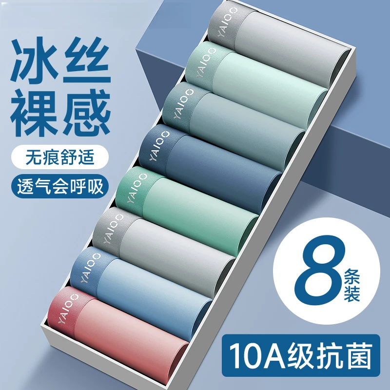 雅鹿男士无痕内裤男款冰丝平角男生四角短裤衩2025新款薄款夏季