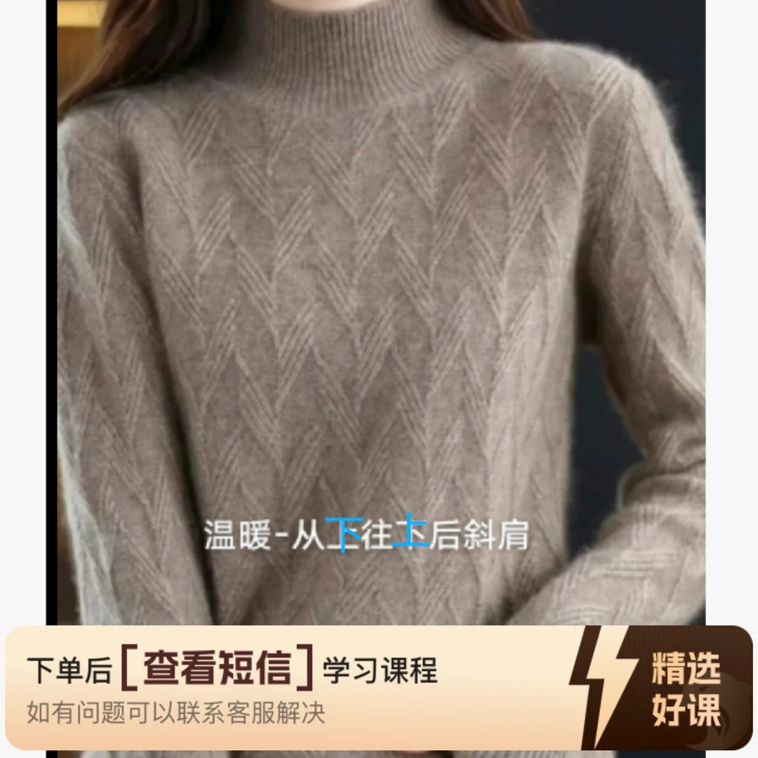 温暖从下往上后斜肩视频教程（留意短信解锁课程）