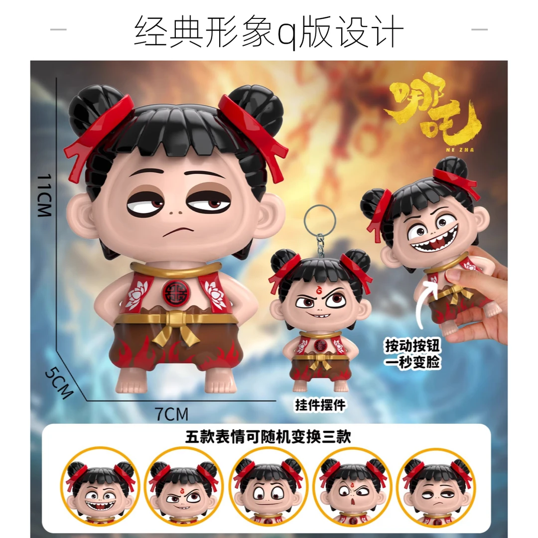胖子哪吒变脸钥匙扣玩具魔童闹海2周边公仔玩偶书包小挂件咤