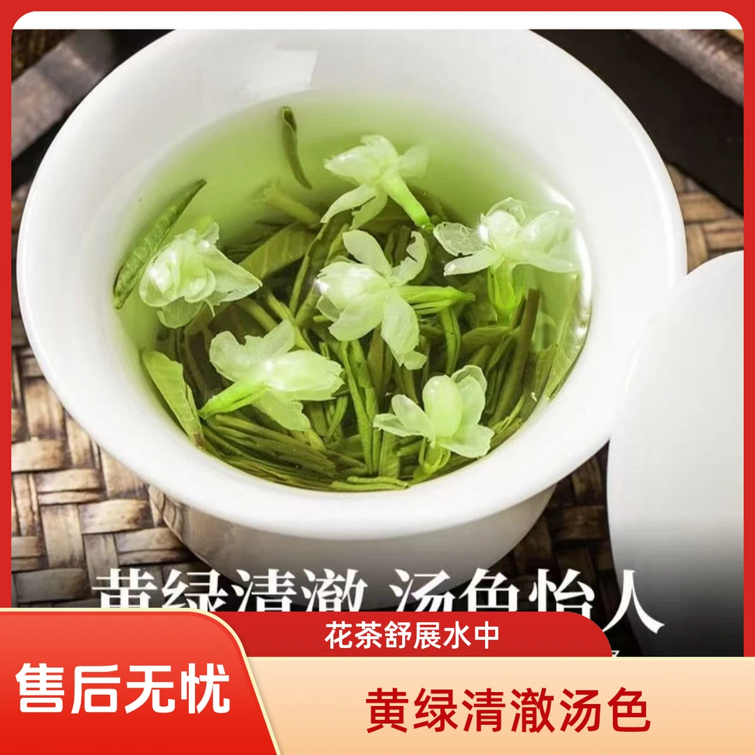 新茶2025茉莉飘雪茉莉花茶绿茶回味甘甜支持试喝QH