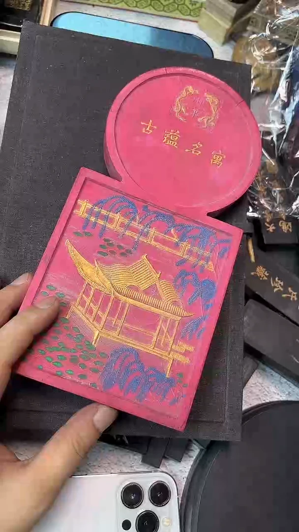 柳*63徽墨一锭刚子与他的砚友们（特价）