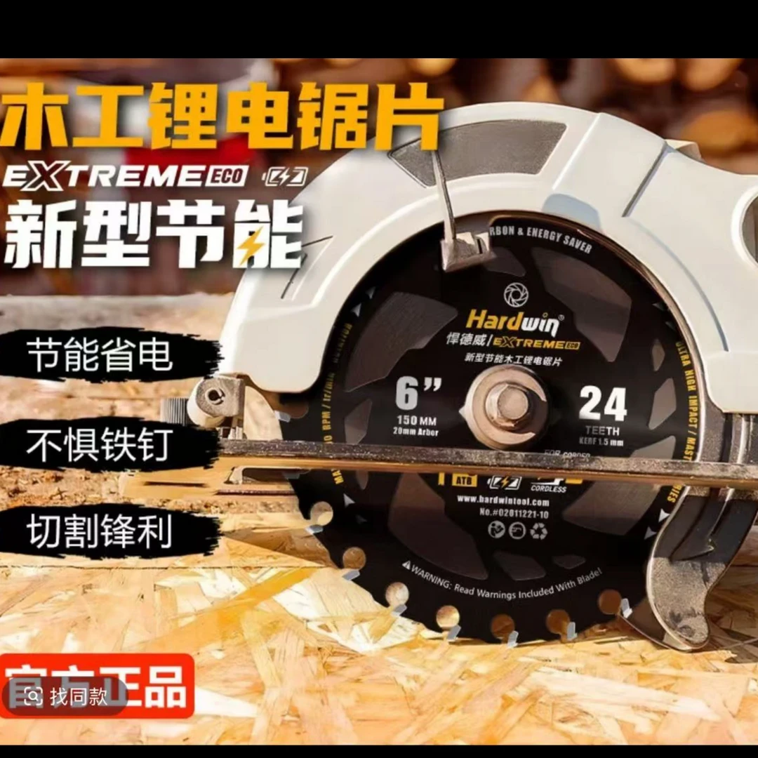 6寸新型节能木工锂电锯片悍德威4-5寸手推锯电圆锯木方模板切割片