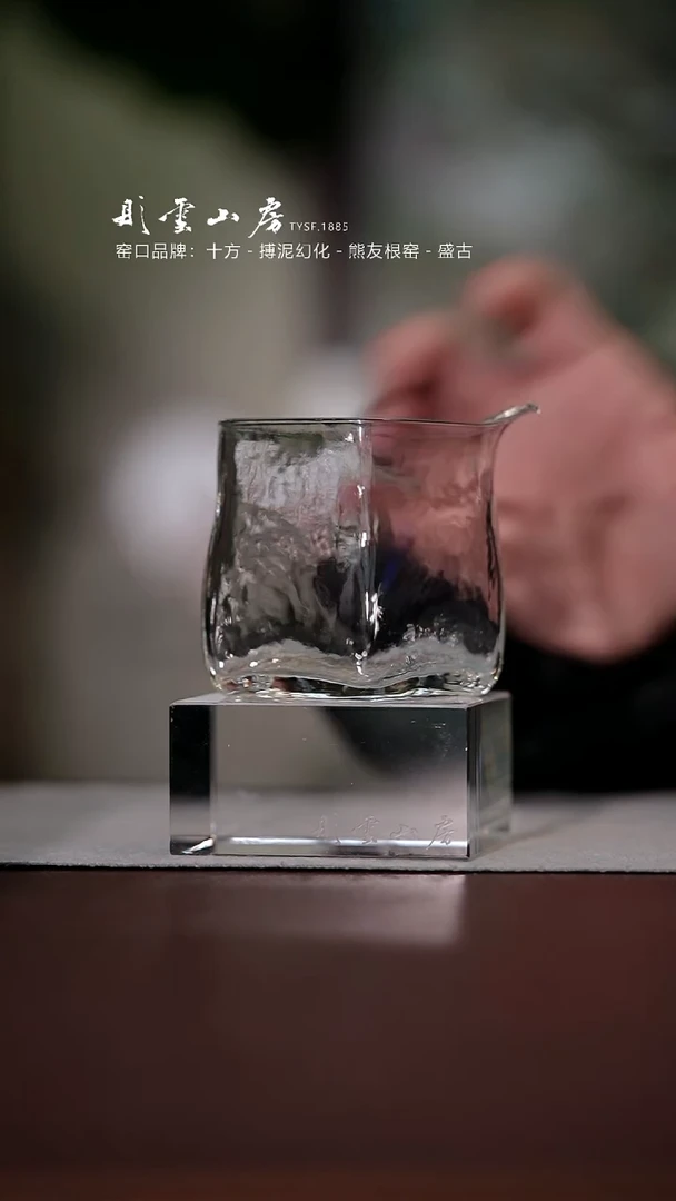 【闪购商品】杯彤云山房玻璃公道杯冰块