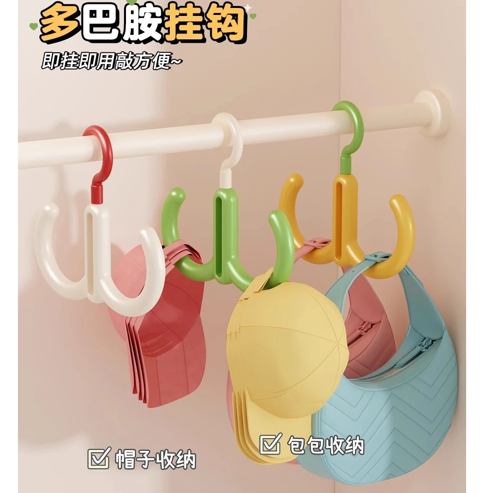 多巴胺挂钩帽子收纳好物家用衣柜挂包领带围巾包包多功能玄关挂架