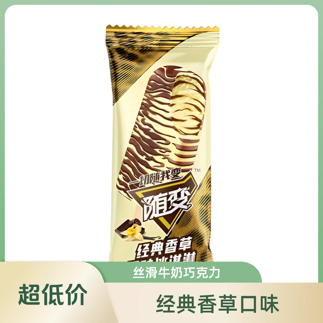 随变香草口味冰淇淋75g雪糕同城配