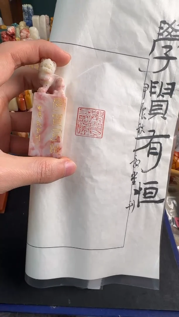 【闪购商品】青田石印石逸堂学有恒