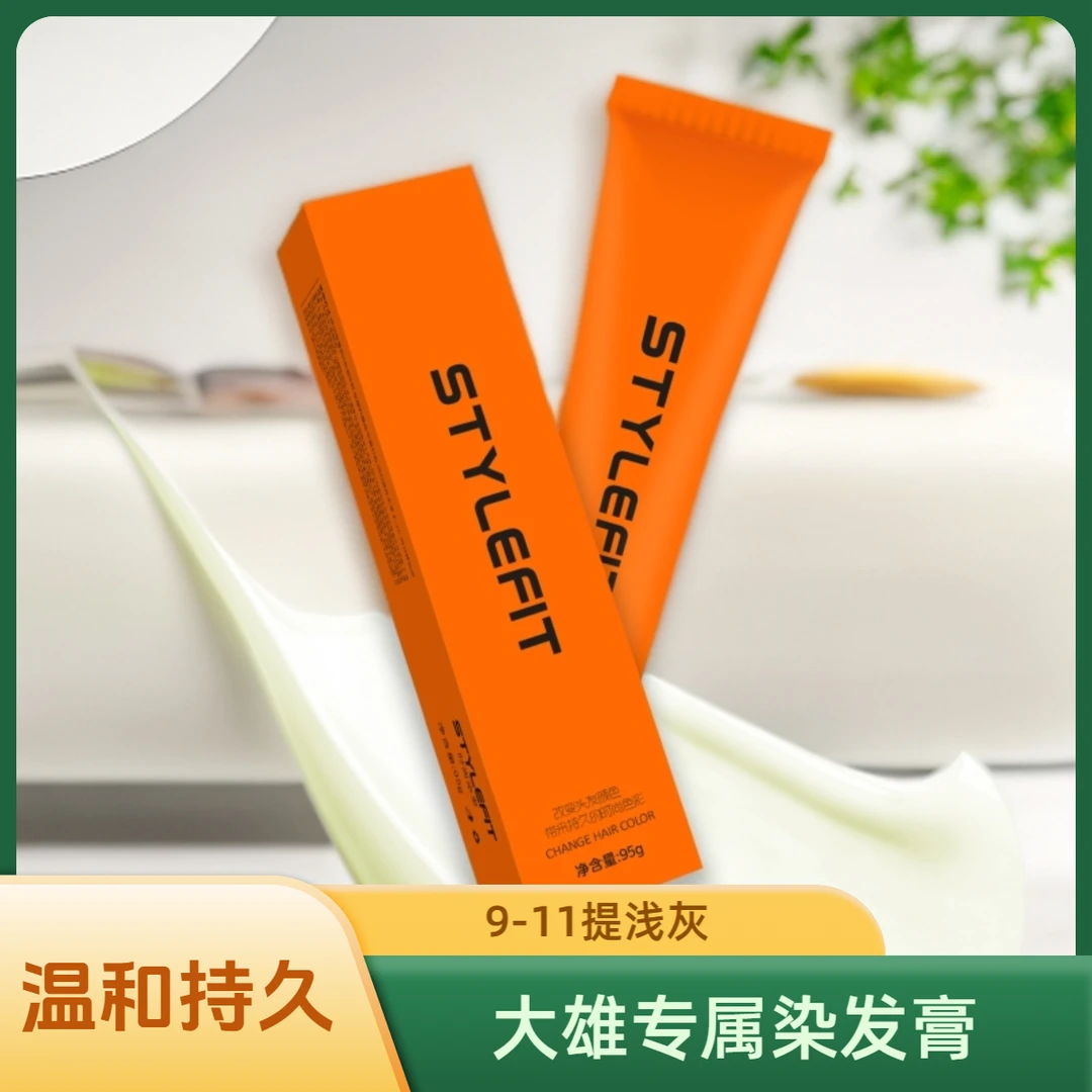 大雄粉丝专享（9-11高提浅灰）拍一发10支染发膏温和润护修护持久