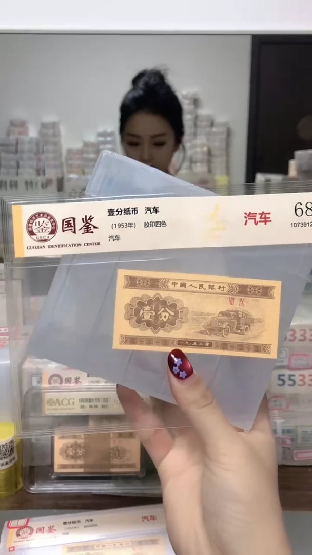 1953年壹分单张国鉴评级-1-FD-5001