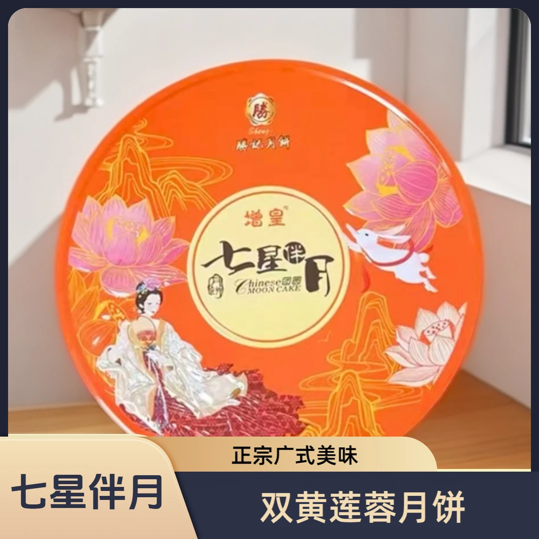 【双黄白莲蓉】广州翠临们酒家正宗广式月饼散装/礼盒/铁盒+礼品袋