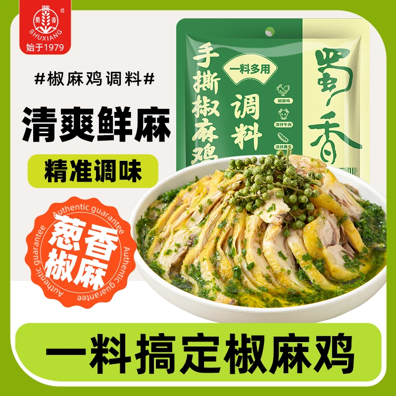 蜀香椒麻手撕鸡调料家用凉拌菜麻辣口水椒麻鸡料汁懒人料包