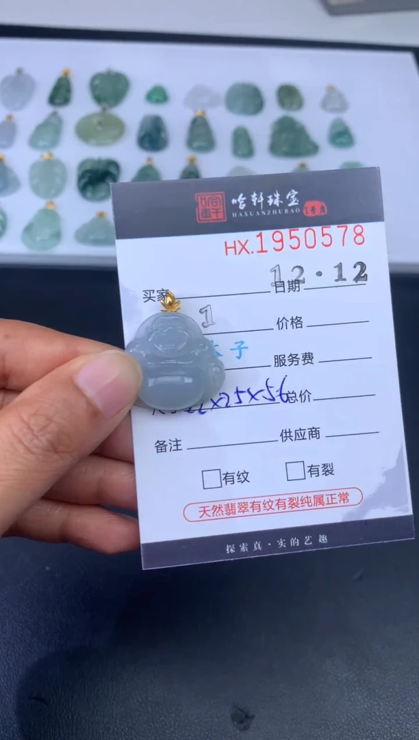 未镶嵌挂件翡翠哈轩 挂件1