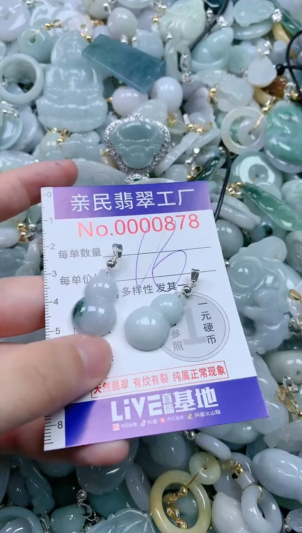 翡翠未镶嵌吊坠(不含链)878