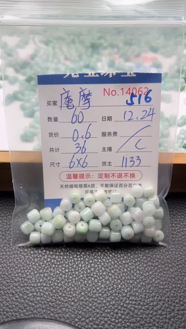 散珠翡翠庵*勒单：516