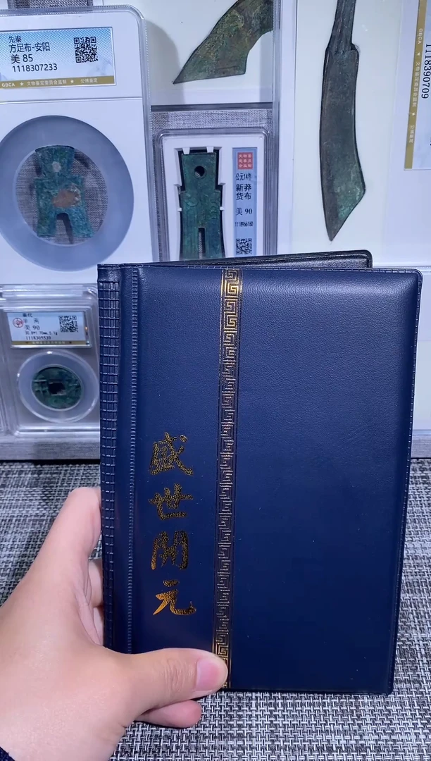 铜博泉  盛世开元册