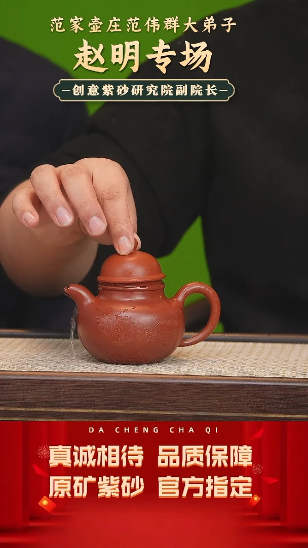 【闪购商品】紫砂茶壶67号 赵明 冰窖大红袍 200cc左右