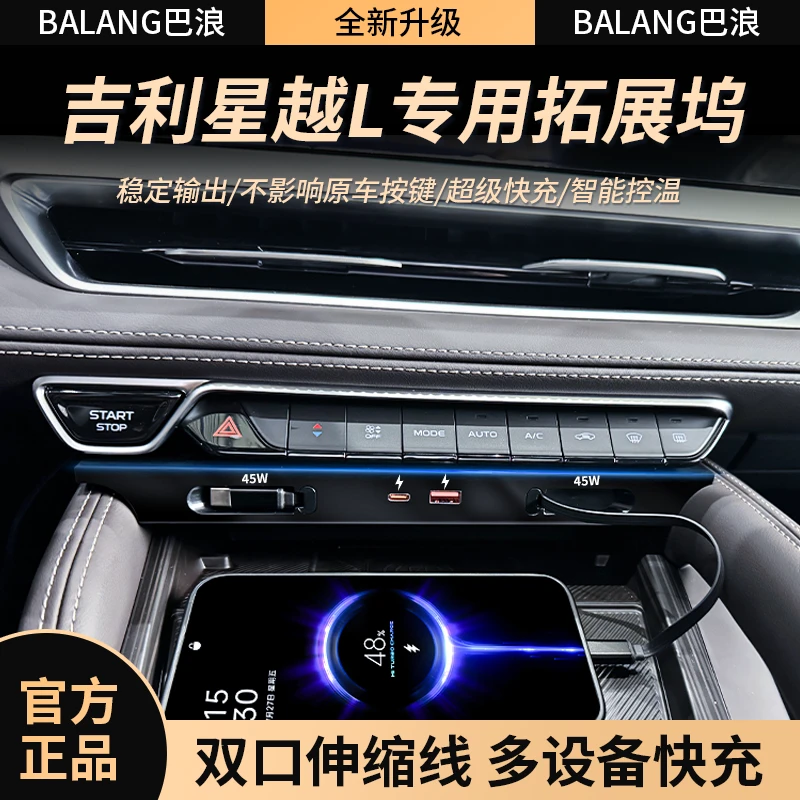 巴浪&康燊【专研出品✅】吉利星越L专用快充拓展坞氮化镓车载充电器
