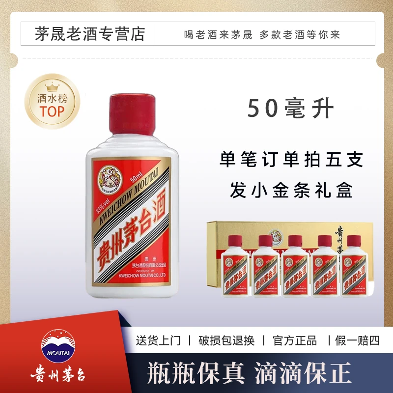 KWEICHOW MOUTAI/贵州茅台小飞天53°50ml*1瓶