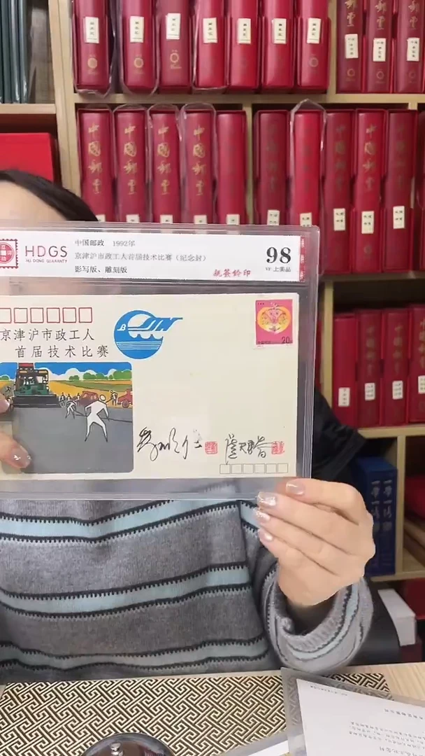 京津沪技术比赛纪念封亲签