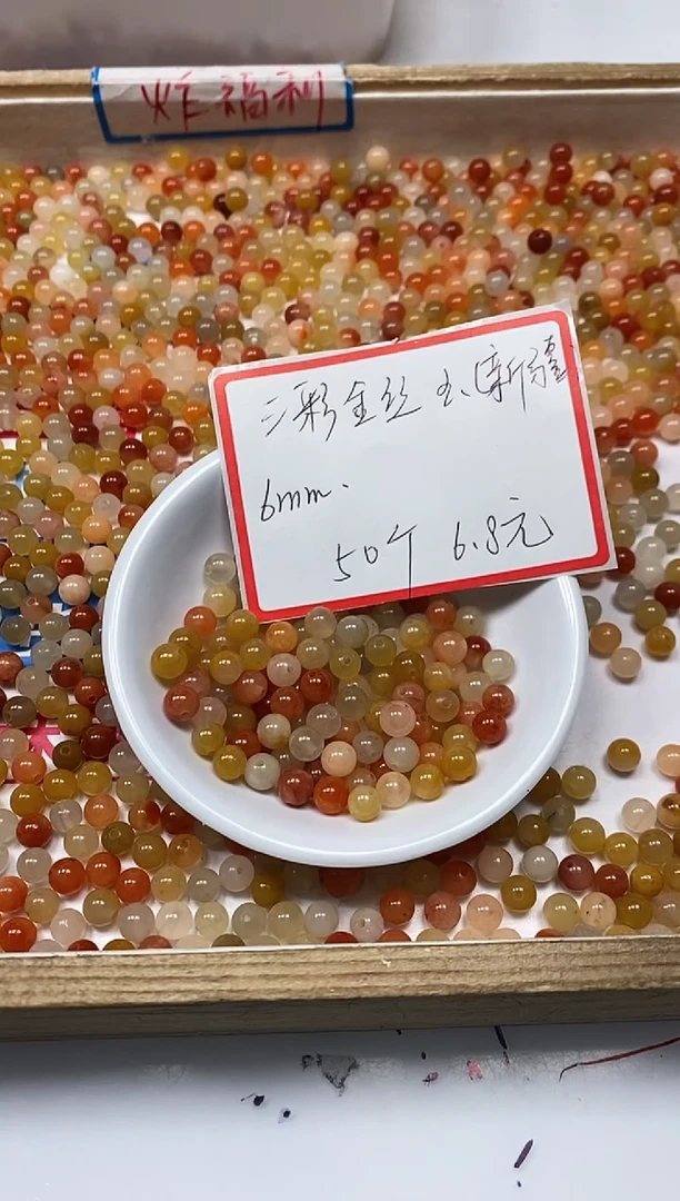 【闪购商品】石英质玉散珠未镶嵌B409 三彩玉6mm50个6.8元