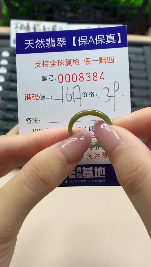 翡翠戒指未镶嵌天然008384