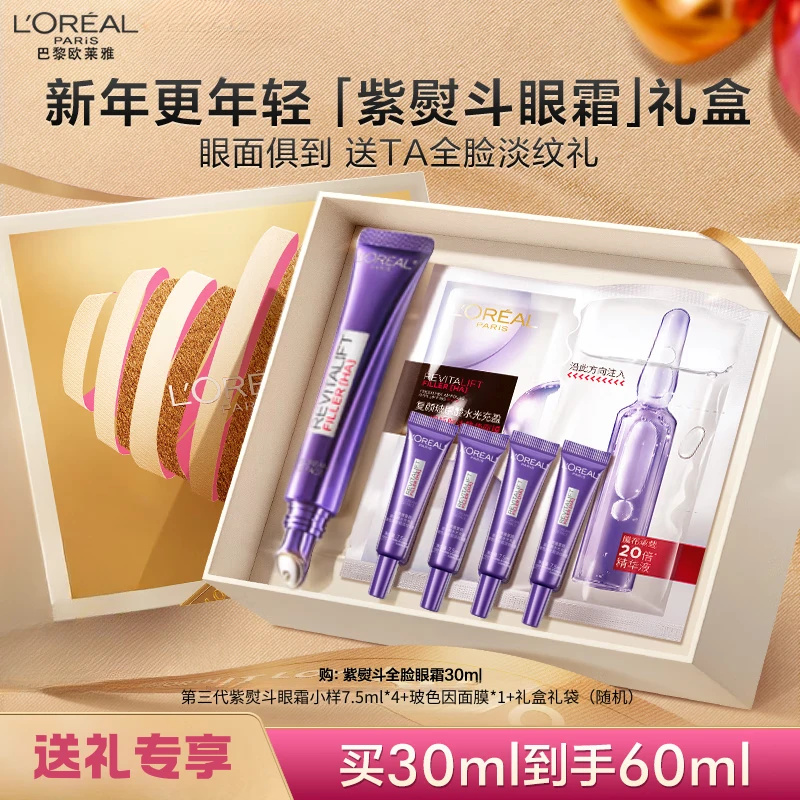L'ORÉAL/欧莱雅第三代紫熨斗保湿紧致提亮眼霜组合60ml