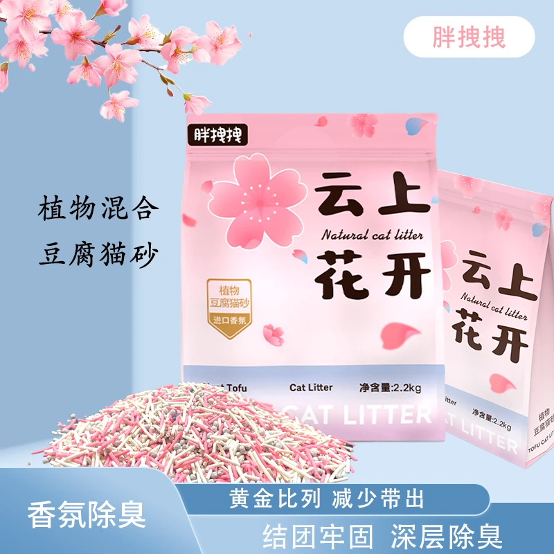 云上花开樱花豆腐混合猫砂除臭秒结团不沾底可冲厕所秒吸水
