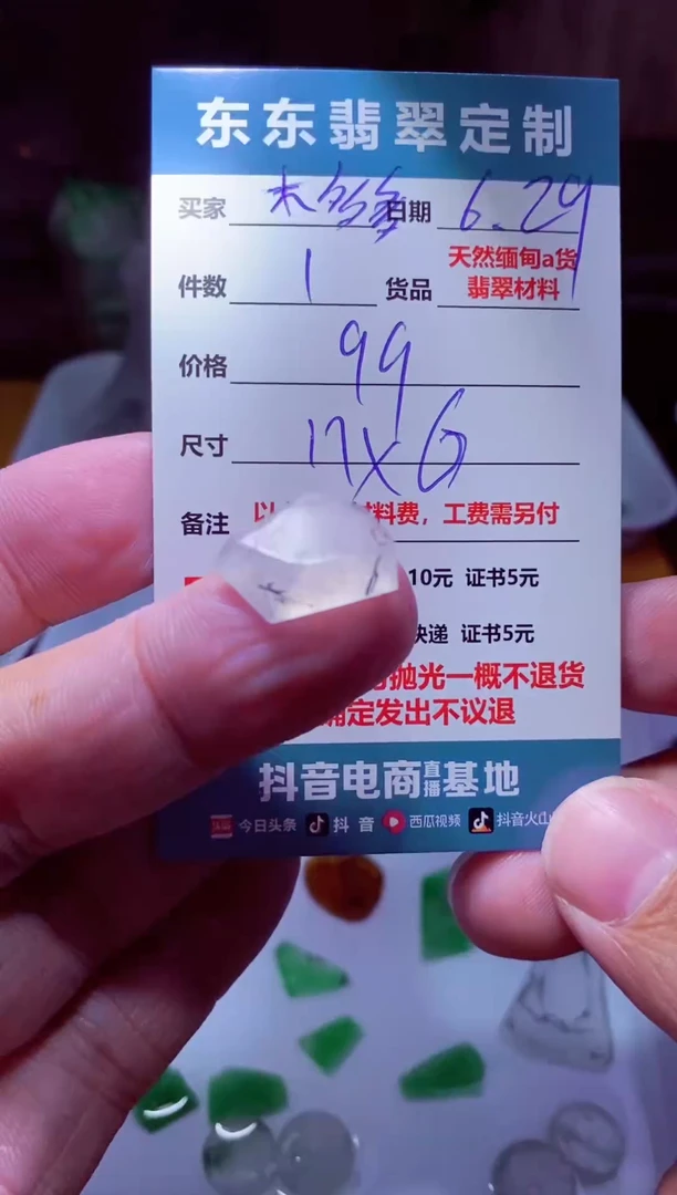定制翡翠未镶嵌木*多材料1个99（木多多）