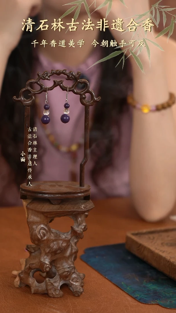 合香合香祥瑞紫元降真耳坠水jing