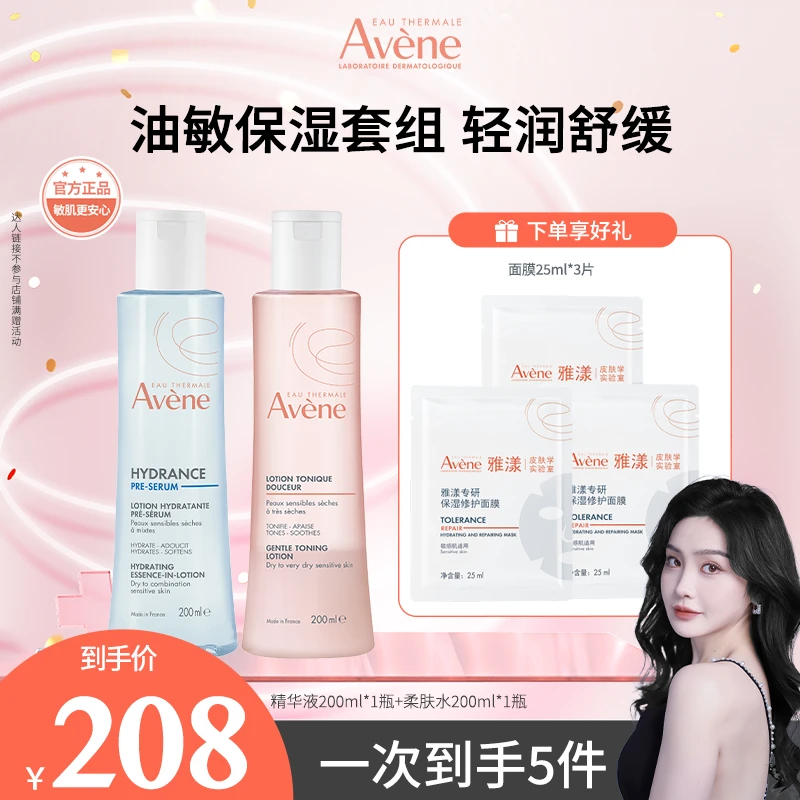 【达人专属】雅漾柔肤水恒润保湿精华套装舒缓敏感肌护肤套组-D