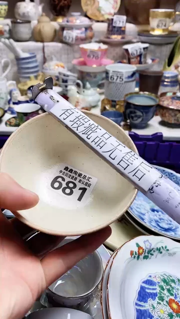 碗小*6666666666666 681