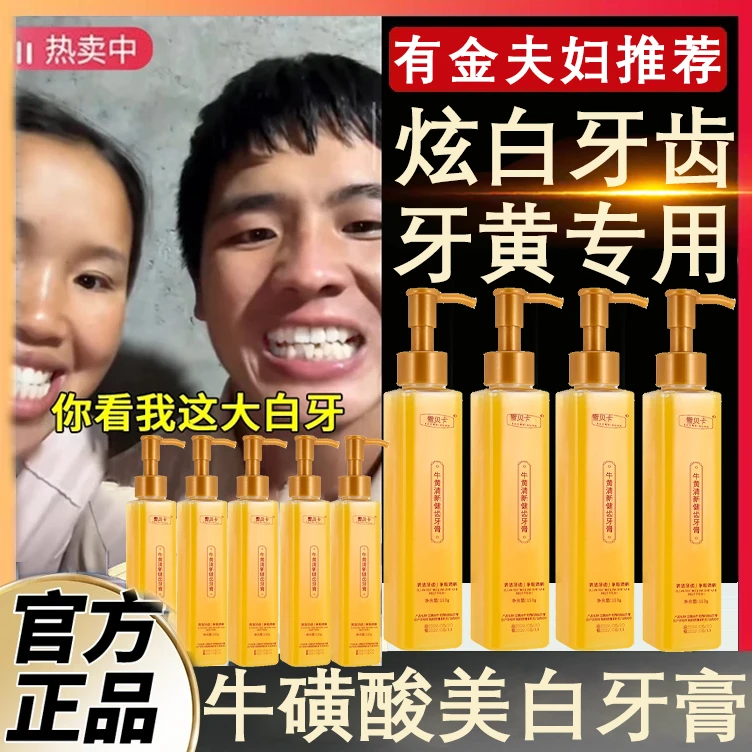 【白鸽推荐】拍1发2牛磺酸黄金亮白牙膏洁牙固齿持久留香清新口气正