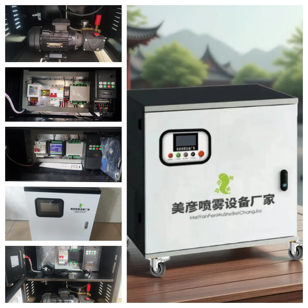 美彦喷雾设备庭院驱蚊造雾机降温除尘加湿景观高压主机人造雾除臭