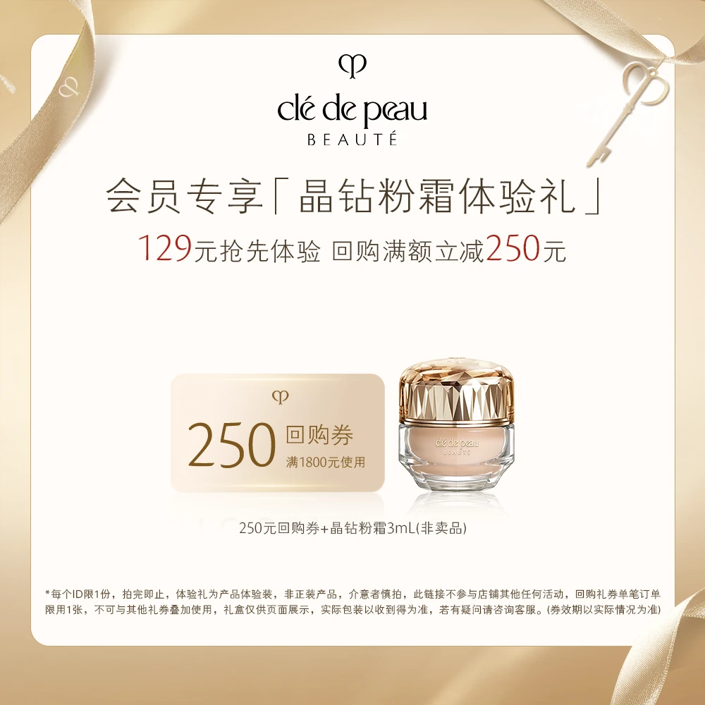 【会员专享】肌肤之钥CPB晶钻粉霜3mL