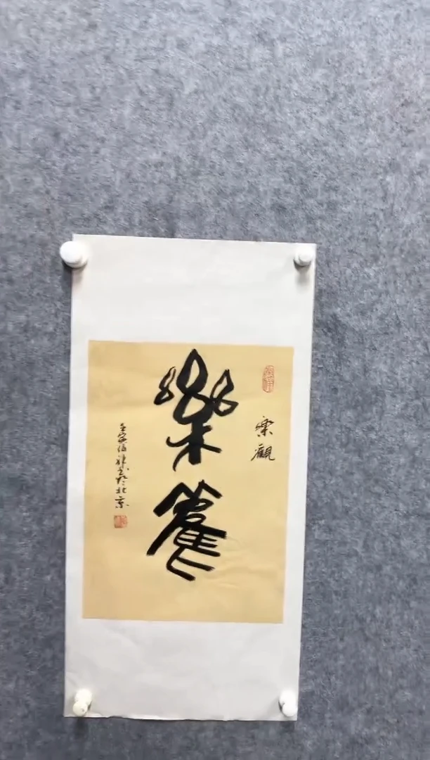 书法志学冰雪书画院甄选作品