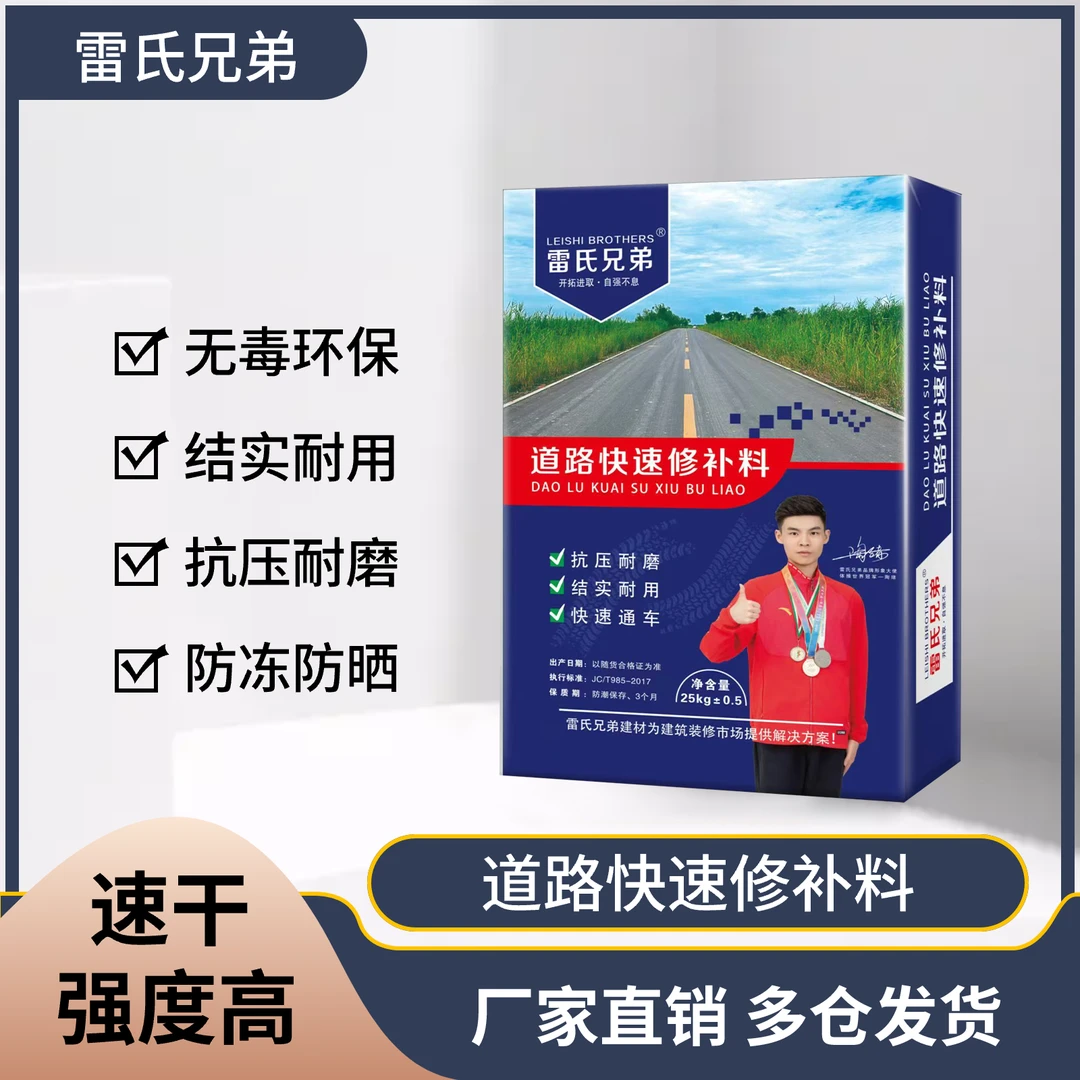 地面快速修补水泥地面修补料路面快速裂缝起沙修复剂道路抗裂砂浆