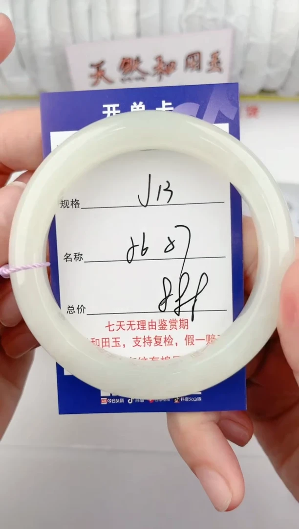 【闪购商品】和田玉手镯未镶嵌13颜色微差无瑕
