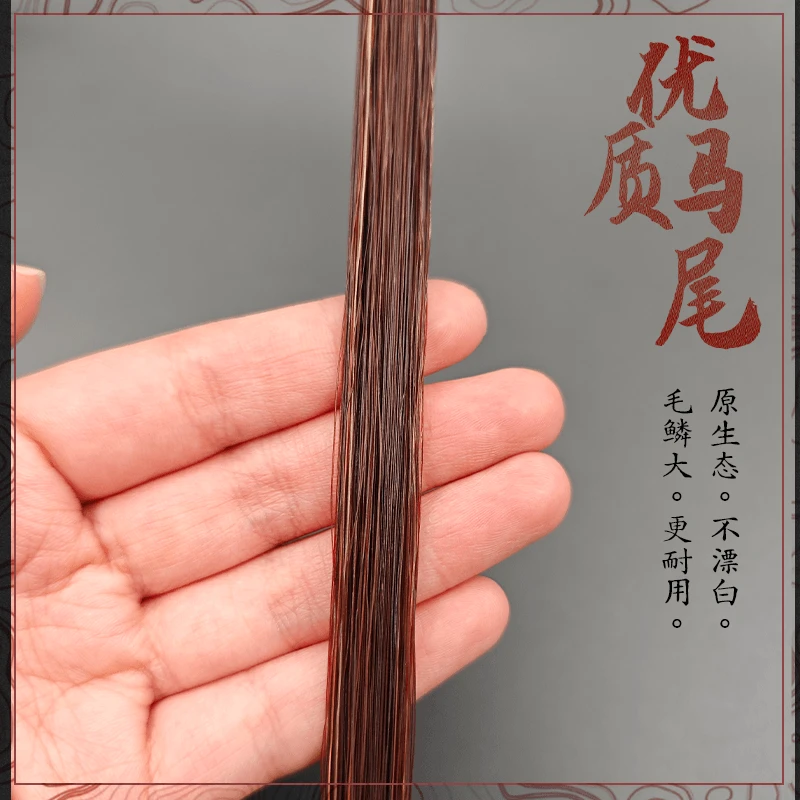 网红同款马黑棕马尾 二胡演奏弓 原生态 不漂白