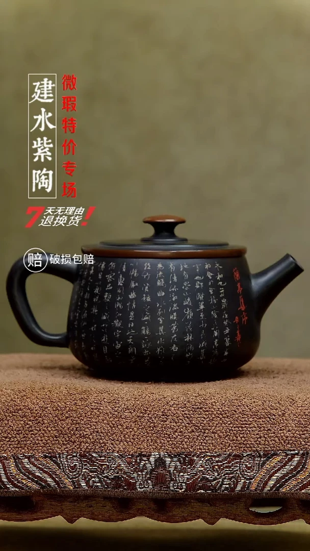 建水紫陶全品无暇（兰亭序）