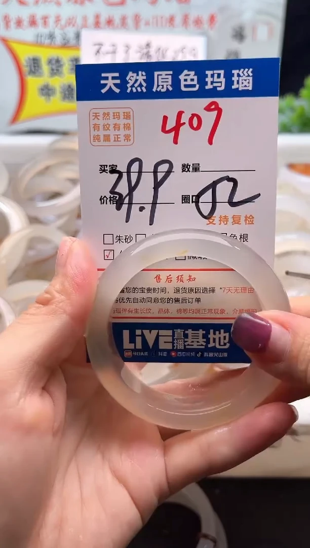 手镯玛瑙/玉髓未镶嵌409