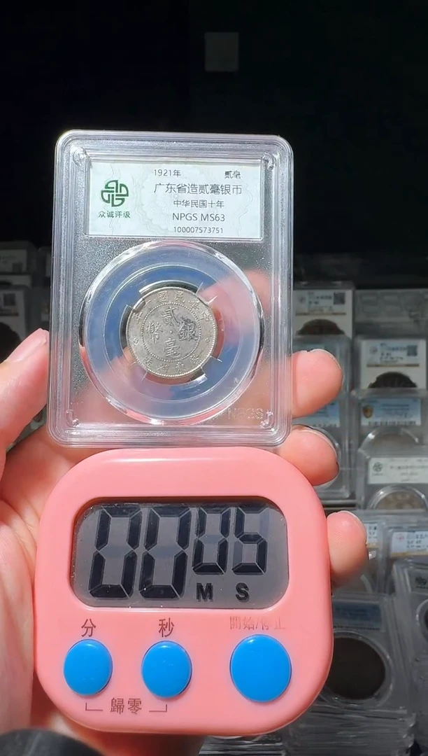 银63分广东二角银币小师妹22