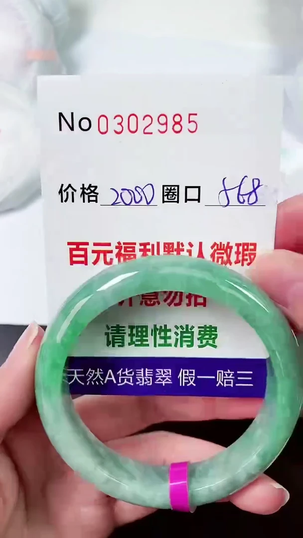 【闪购商品】翡翠手镯未镶嵌00302985