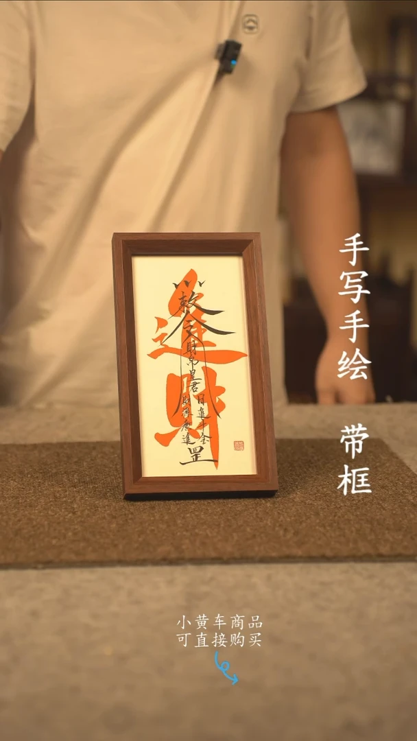 书法长条 13*32书法摆件 编号  进财