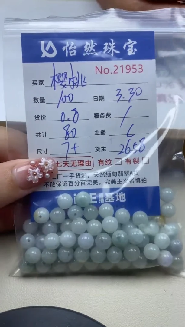 未镶嵌翡翠手串单：21953