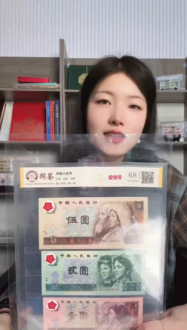四版币 5元2元1元 爱情号 68E 【尾号520或521 可选号】