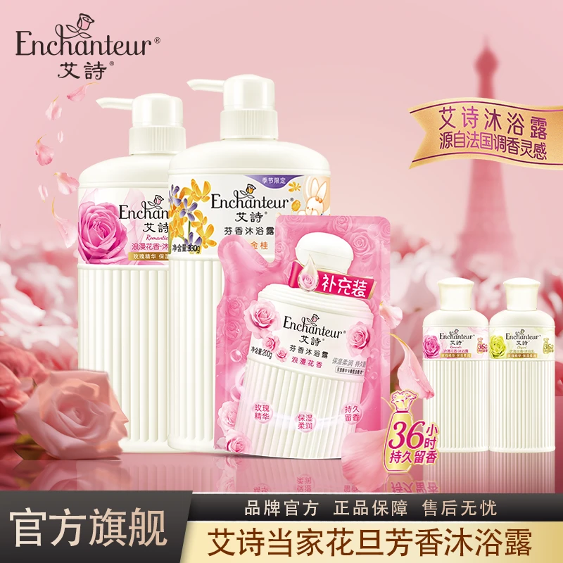 艾诗美肌润肤花香氛沐浴露女香水持久留香家庭装沐浴露套装