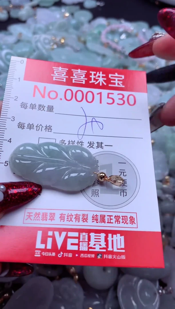 颈饰未镶嵌翡翠1530